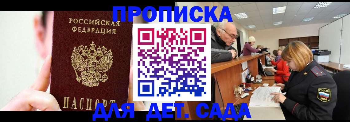 временная регистрация собственник в Новокуйбышевске